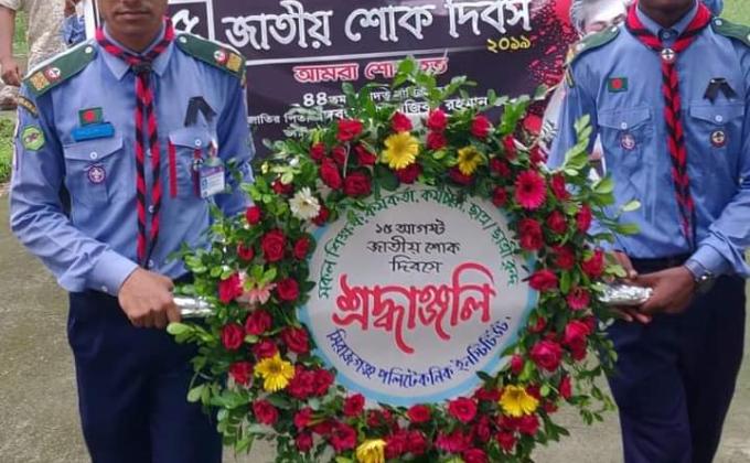 জাতিয়_শোক_দিবস_২০১৯