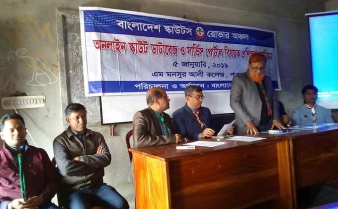 অনলাইন স্কাউট ডাটাবেজ ও সার্ভিস পোর্টাল বিষয়ক প্রশিক্ষণ
