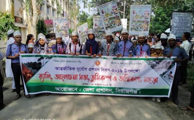 আন্তর্জাতিক দূর্যোগ প্রশমন দিবস-২০১৯
