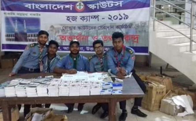 হজ ক্যাম্প ২০১৯