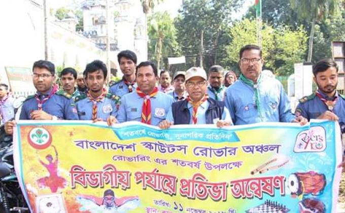 রংপুর বিভাগীয় প্রতিভা অন্বেষণ প্রতিযোগিতা