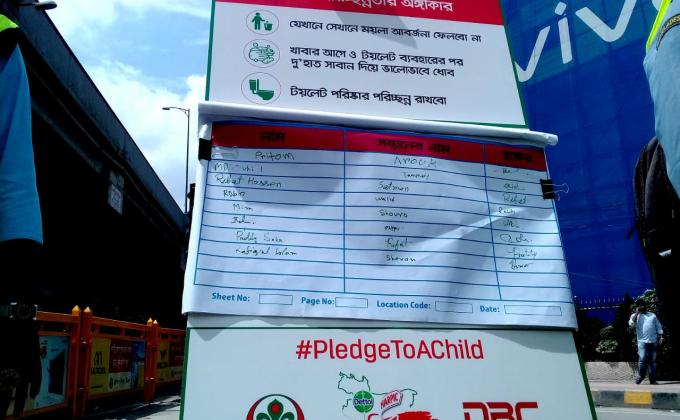 পরিচ্ছন্নতার অঙ্গীকার ক্যাম্পেইন