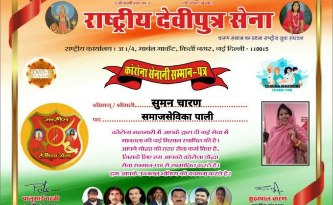 कोरोना सेनानी सम्मान पत्र