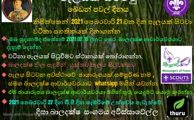 প্লাস্টিক টাইড টার্নার চ্যালেঞ্জ ব্যাজ- চ্যাম্পিয়ান পর্যায়