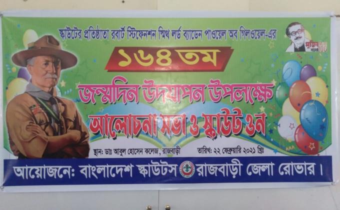 বিপি দিবস ২০২১