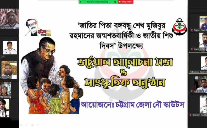 জাতির পিতা বঙ্গবন্ধু শেখ মুজিবুর রহমানের জন্মশতবার্ষিকী ও জাতীয় শিশু দিবস