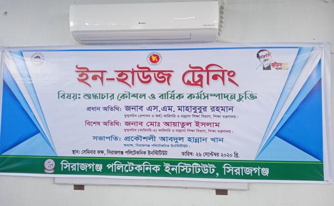 ইন-হাউজ ট্রেনিং