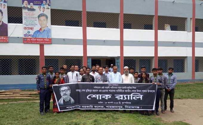 শোক র‍্যালি