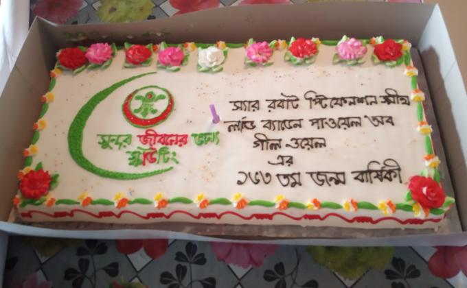 বি পি দিবস ২০২০