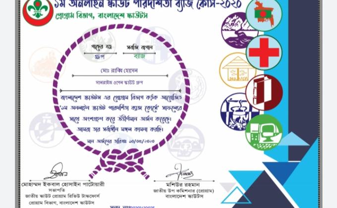 পারদর্শিতা ব্যাজ কোর্স (সবজি বাগান)।