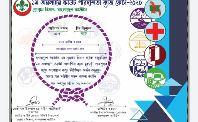 পারদর্শিতা ব্যাজ কোর্স (চিত্ত বিনোদন)।