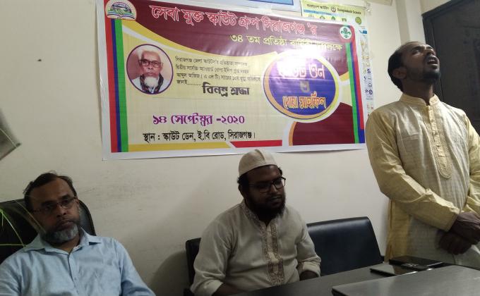 সেবা মুক্ত স্কাউট গ্রুপ, সিরাজগঞ্জ’র স্কাউট ওন ও দোয়া মাহফিল অনুষ্ঠিত 
