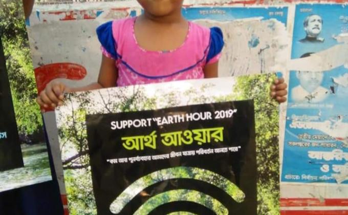 আর্থআওয়ার ২০১৯