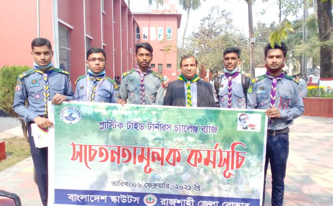 প্লাস্টিক টাইড টার্নারস চ্যালেন্জ ব্যাজ সচেতনতামূলক কর্মসূচি 