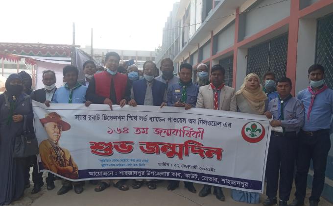 বি পি দিবস ২০২১