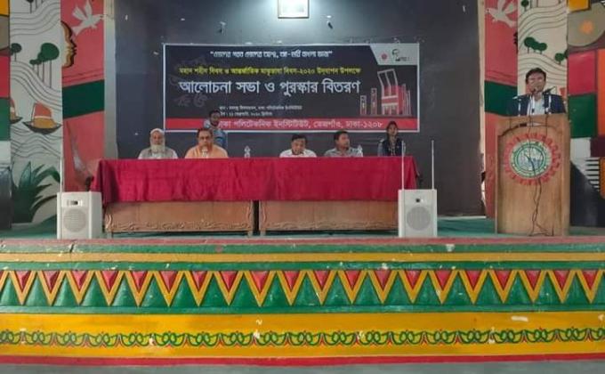 মহান শহীদ দিবস ও আন্তর্জাতিক মাতৃভাষা দিবস উপলক্ষে আলোচনা সভা ও পুরষ্কার বিতরণ