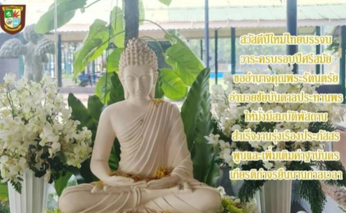 วิทยาเทคโนโลยีเอเชียจะมีการรดน้ำสังข์2564