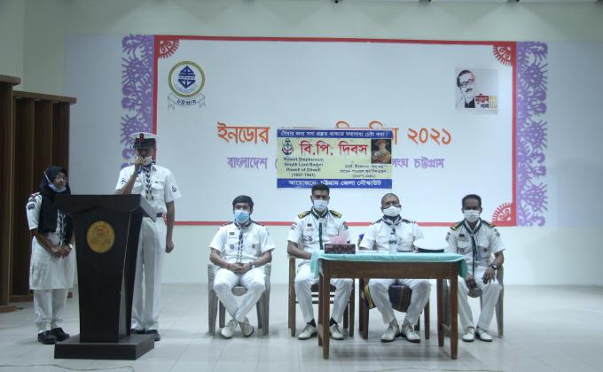 বি পি দিবস - ২০২১