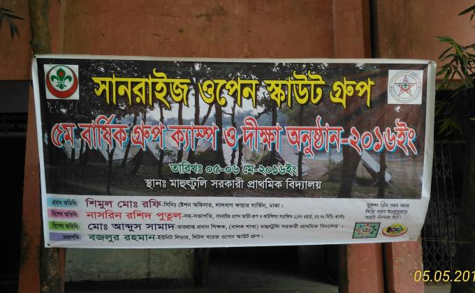 ৫ম গ্রুপ ক্যাম্প