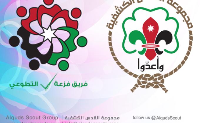 مبادرة " فزعة صح " التطوعية