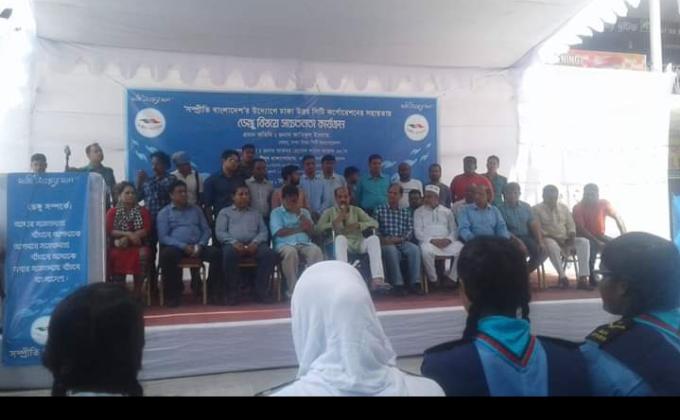 ডেঙ্গু বিষয়ক সচেতনতা কার্যক্রম