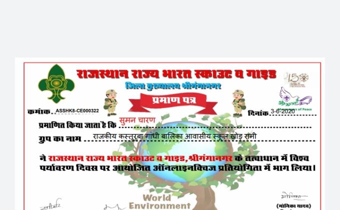 ऑनलाइन क्विज विश्व पर्यावण दिवस