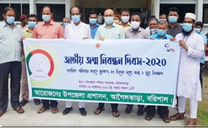 জন্ম নিবন্ধন দিবস

।