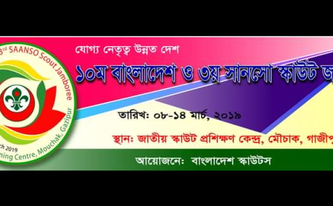 10th Bangladesh and 3rd SAANSO Scout Jamboree