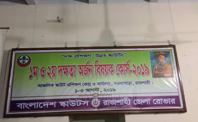 ১ম ও ২য় দক্ষতা অর্জন বিষয়ক কোর্স-২০১৯