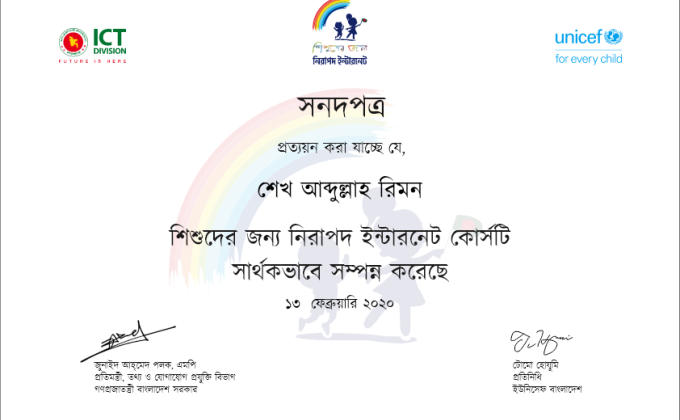 নিরাপদ ইন্টারনেট