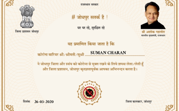 कोरोना से मुक्त हेतु शपथ पत्र 