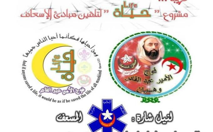 نشر ثقافة الوعي الصحي و الاسعاف الاولي