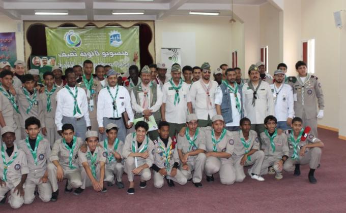 تقيم كشافة ثقيف 