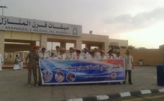 المعسكر الكشفي لخدمة الحجاج بميقات قرن المنازل