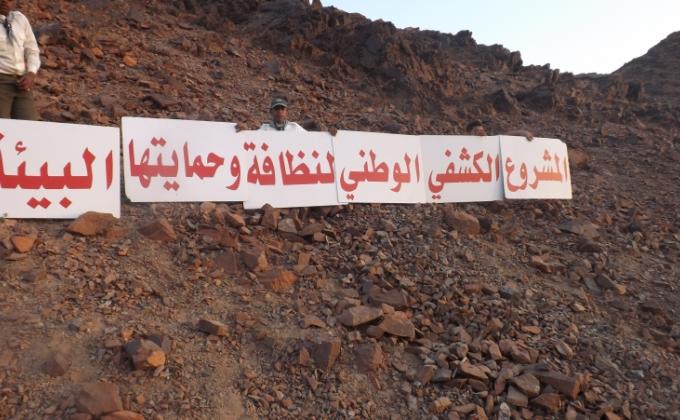 المشروع الكشفي لحماية البيئة ونظافتها 