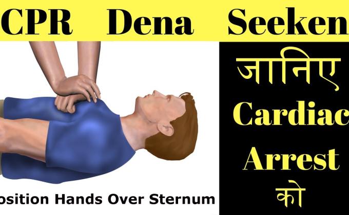 basic training first aid and Cardio-Pulmonary Resuscitation (CPR)