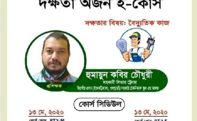 দক্ষতা ই কোর্স