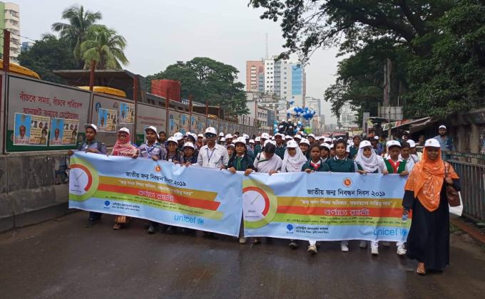 জাতীয় জন্মনিবন্ধন দিবস-২০১৯