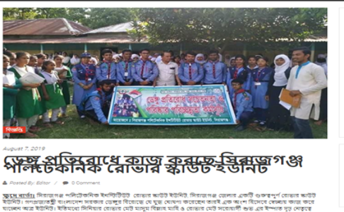 ডেঙ্গু প্রতিরোধে কাজ করছে সিরাজগঞ্জ পলিটেকনিক ইন্সটিটিউট রোভার স্কাউট গ্রুপ

