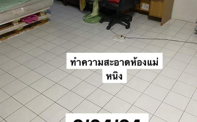 ทำความสะอาด