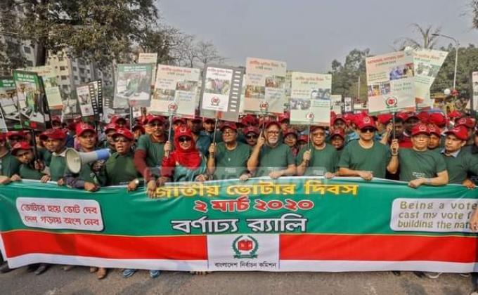 জাতীয় ভোটার দিবস ২০২০
