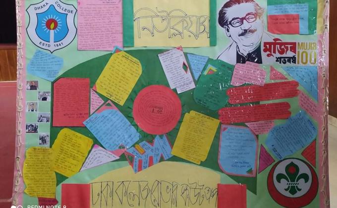 মুজিবশতবর্ষ দেয়ালীকা