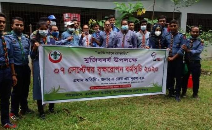 মুজিব বর্ষ উপলক্ষে ৭ সেপ্টেম্বর বৃক্ষরোপন কর্মসূচি ২০২০।