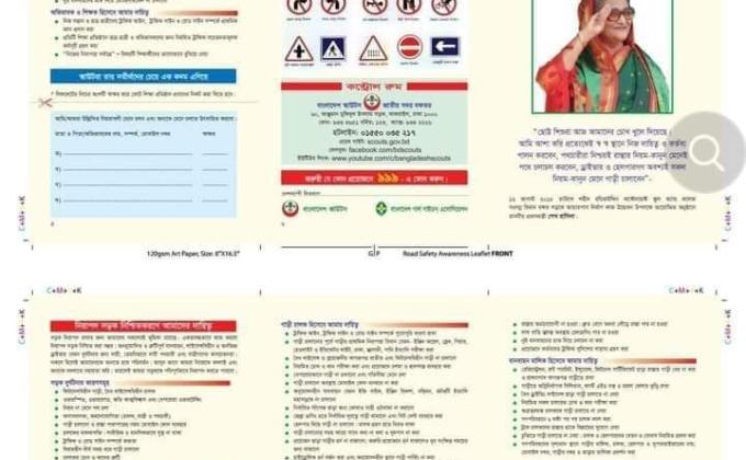 সড়ককে জনসাধারণের জন্য নিরাপদ করার জন্য ট্রাফিক পুলিশের পাশাপাশি স্কাউটদের ক্ষুদ্র প্রচেষ্টা-২০১৮