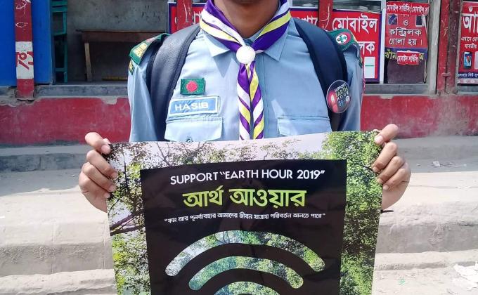  আর্থ আওয়ার