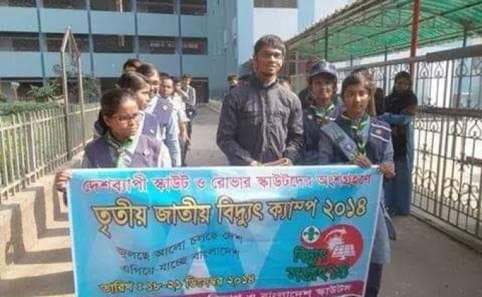 বিদ্যুত ক্যাম্প