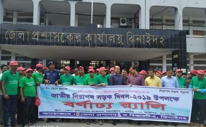 জাতীয় নিরাপদ সড়ক দিবস 