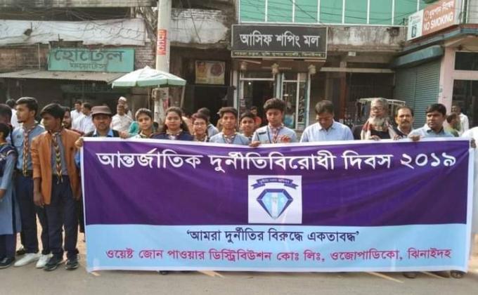 আন্তর্জাতিক দুর্নীতি বিরোধী দিবস ২০১৯