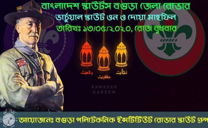 অনলাইনে স্কাউট ওন 