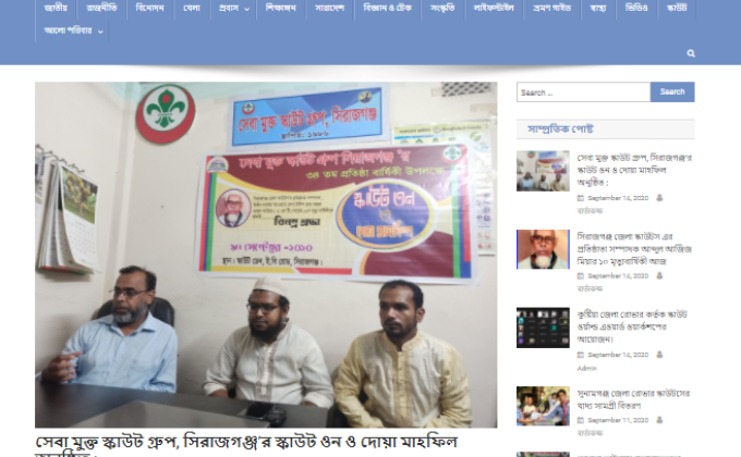 সেবা মুক্ত স্কাউট গ্রুপ, সিরাজগঞ্জ'র স্কাউট ওন ও দোয়া মাহফিল অনুষ্ঠিত